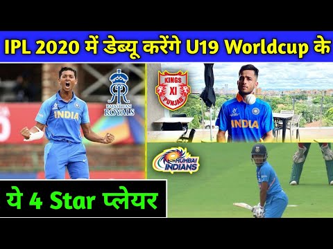 IPL 2020 - These 4 Players From U19 Worldcup Will Make Debut In This IPL Season