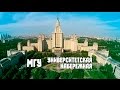 Москва с квадрокоптера – МГУ, Университетская площадь 