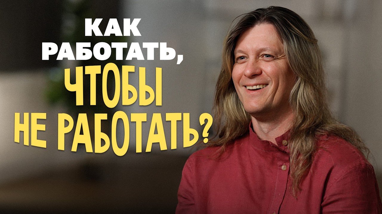 Сколько нужно денег для беззаботной жизни
