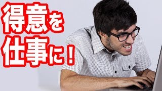 【副業】あなたの”できる”とマッチ！特技で稼ぐ副業５選