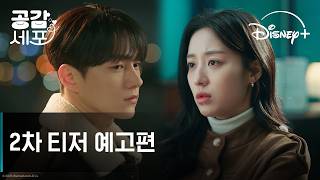 2차 티저 예고편