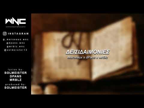 Marseaux x dPans x MrBlz - Δεισιδαιμονίες | #WNCfam