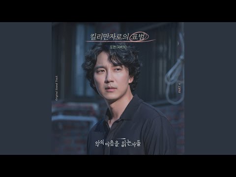 Video thumbnail for 킬리만자로의 표범 (The Leopard of Killimanjaro) (Instrumental)