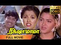 RICKSHAW MAMA Tamil Full Movies Sathyaraj Kushboo Gautami Super Hit Tamil Movie