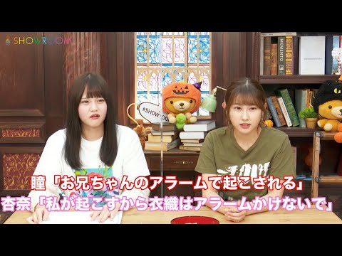 アラームのことで不満がある髙松瞳 山本杏奈 イコラブ