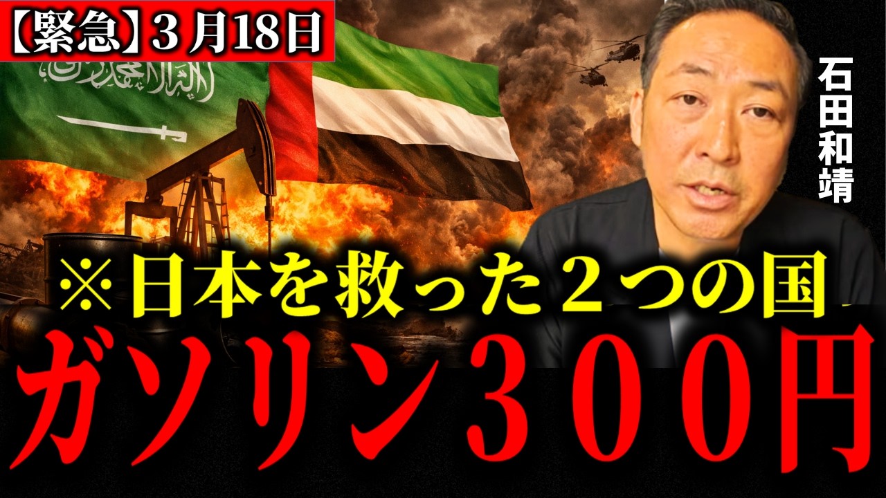 【第3次世界大戦】ガソリン300円｜日本の石油を救った国の正体