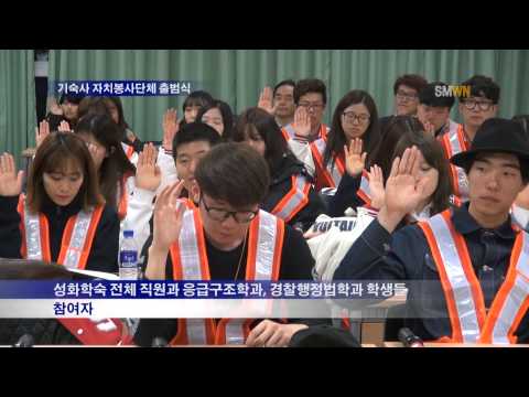 기숙사 자치봉사단체 출범식