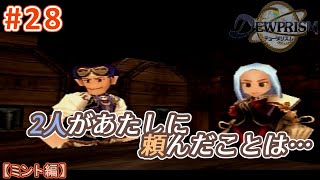 #28【実況】カノンオーブ、ついに揃うか？！【ミント編／デュープリズム／RPG】NC