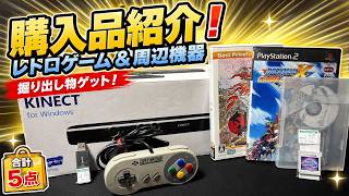 【購入品紹介】謎の激安スーファミコントローラー！果たして正体は！？