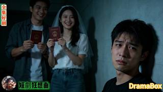 👉她給白月光做滿桌佳肴，卻連一碗熱粥都不肯給臥病的他熬——等她後悔到崩潰，他早已拉黑她所有聯繫，遠走高飛。【新劇全集】#短劇 #出軌 #復仇 #熱門短劇