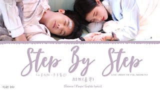 Download lagu Step by Step (一步步靠近) - Jia Yi (嘉羿)《Love Under The Full Moon OST》《满月之下请相爱》Lyrics mp3