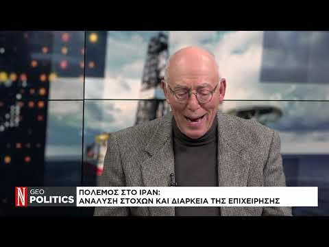 Geopolitics με τον Σάββα Καλεντερίδη: Η πιθανότητα χερσαίας επιχείρησης στο Ιράν