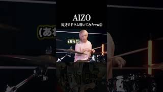 King Gnu - AIZOを初見でドラム叩いてみた②【呪術廻戦 死滅回游OP】 #shorts
