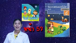 ep.38 วิทยาศาสตร์ ป.5 เรื่อง เส้นขอบฟ้าและจุดเหนือศีรษะ by ครูเมย์ ชนากานต์
