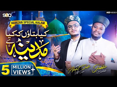 New Naat 2023 | Kya Batau Ki Kya Madina Hai | Syed Abdul Qadir Al-Qadri ft. Shabbir Barkati