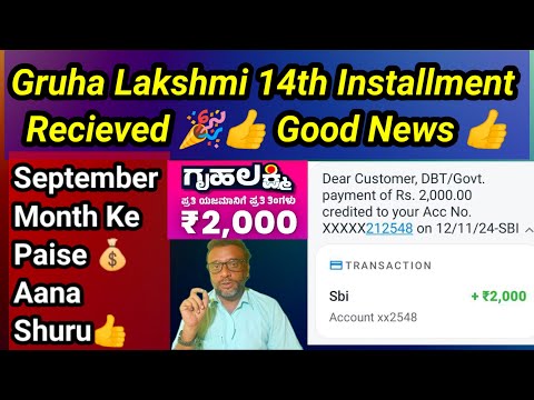Gruha Lakshmi 14th Installment Aagaye 👏,🎉 Good News 👍 September Month Amount Received 👏👍