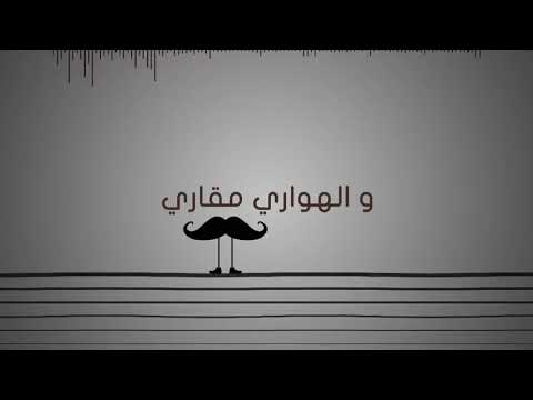 Hors Ligne - Messouada ( Officiel Video Lyric )