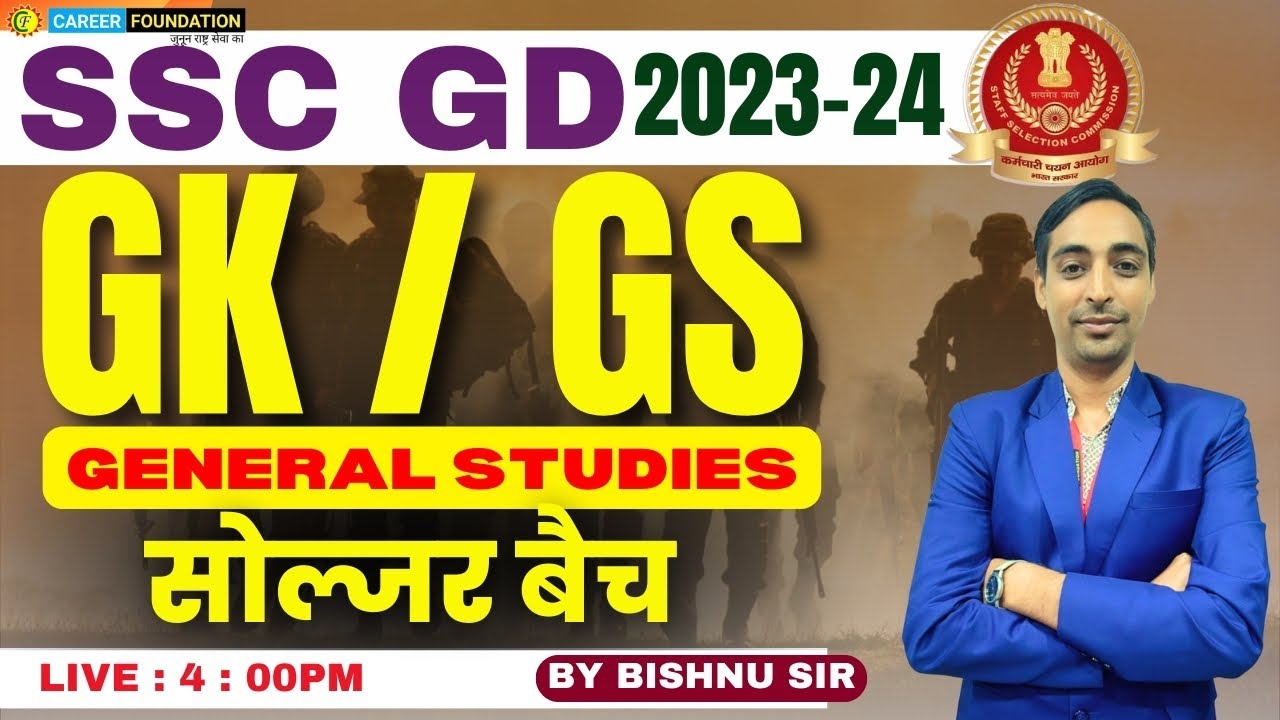 SSC GD 2023-24 | Practice set - 02 | SSC GD GK/GS | GENERAL STUDIES | SOLDIER BATCH | BY- BISHNU SIR