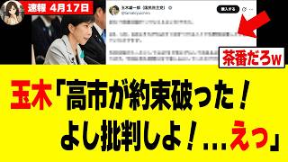 【衝撃】高市総理の「党首討論問題」にいち早く噛みついた玉木雄一郎さん、全て自分に返ってくる事態に陥ってしまうw w w w