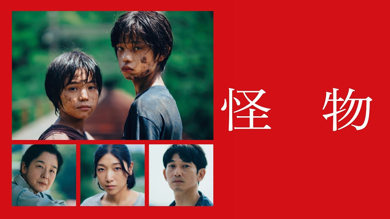 映画『怪物』は面白い？つまらない？正直レビュー｜視点が変わるたび真実が反転する、坂元裕二×是枝裕和の傑作