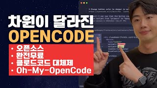Claude Code 대안으로 떠오른 OpenCode: 오픈소스 CLI 코딩 에이전트 완전 가이드