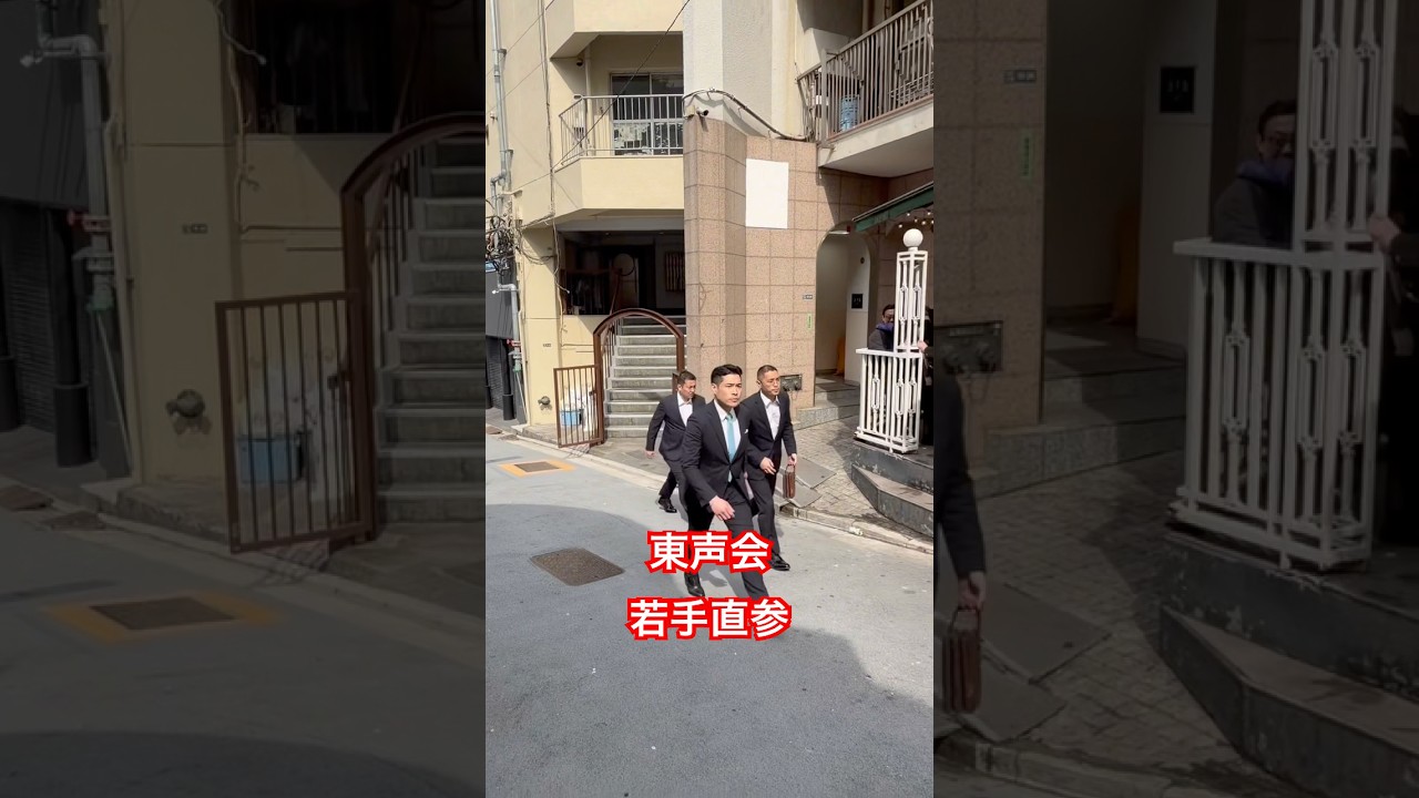 六代目東声会 若手直参〜次世代を担う若い衆〜＃東声会＃末吉秀光＃栗山葉月＃杉本北斗
