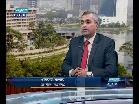 একুশে বিজনেস (সকাল) || ২৪ জানুয়ারি ২০১৯ || (আলোচক: খায়রুল বাশার-মহাসচিব, বিএমবিএ।)