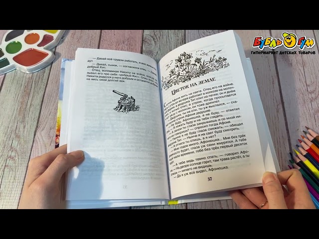 Книга РОСМЭН Рассказы и сказки Платонов А. - видео