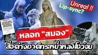 Download lagu 😱 'Ultimate brain trickery!' Foreign media slams Lisa after she pulled off a spectacular stunt, b... mp3