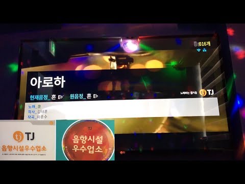 느낌이 오는 음악(아로하-쿨) 노래 6차도전 백점 만점에 몇점?