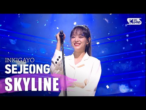 SEJEONG(세정) - SKYLINE @인기가요 inkigayo 20200412