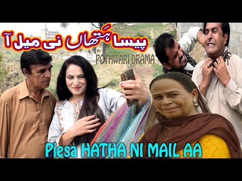 Peisa Hathha ni Mail Ae - New Pothwari Drama - Hameed Babar Ramzani - Masi Bakhto - full comedy skit