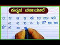 ವರ್ಣಮಾಲೆ | Kannada varnamale swargalu | venjanagalu | Kannada alphabet | Kannada alphabets | ಅ ಆ ಇ