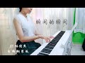 PIANO COVER｜瞬间的瞬间 Blink of Eternity - JJ Lin 林俊杰｜电影《他年她⽇ Measure In Love》主题曲OST 自编钢琴版【附琴谱】｜WENIX LIM