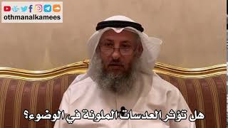 400 - هل تؤثر العدسات الملونة في الوضوء؟ - عثمان الخميس