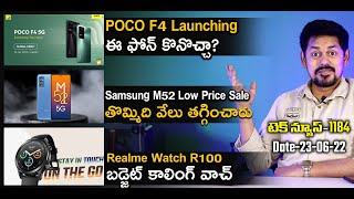 Telugu TechNews 1184: POCO F4 5G Launching india, iPhone 14 Series, Nothing Phone 1 Specifications