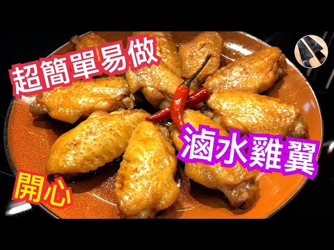 Happy Chinese Marinated Chicken Wings