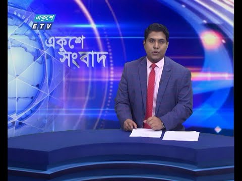 11 PM News || রাত ১১টার সংবাদ || 16 June 2021 || ETV News