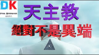 [問卦] 無意發現的Youtuber 跟全宗教開戰?
