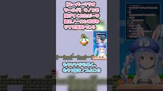 【スーパーマリオワールド】キノコを投げてくれたピーチ姫をノーコン呼ばわりする兎田ぺこら #兎田ぺこら #ぺこら切り抜き #ホロライブ #耐久 #hololive #スーパーマリオワールド