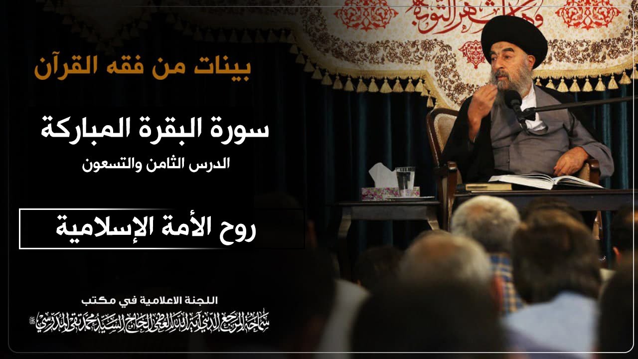 الدر الثامن و  التسعون