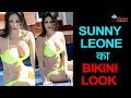 Sunny Leone का Hot Bikini लुक आया सामने देख दांतों त�