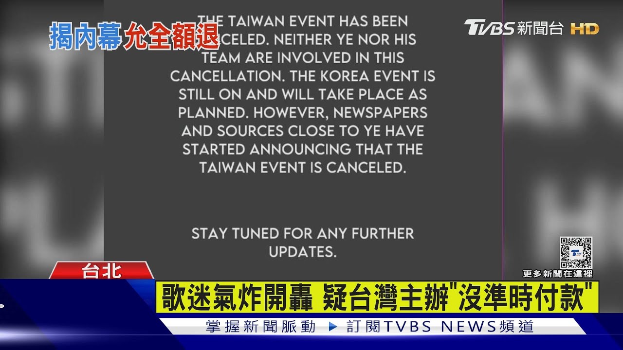 肯爺台灣場主辦神隱2天!發聲明回應「取消內幕」承諾:全額退票