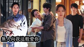 【完結】她因撞死總裁未婚妻入獄三年，出獄後人人避她如瘟疫，一次打掃時，她撿回一個落魄男人帶回家，誰料那人竟是當年車禍死者的未婚夫，而他的靠近似乎只為了報復！