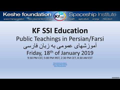 2019 01 18 PM Public Teaching in Persian/Farsi - آموزشهای عمومی به زبان  - MT Keshe