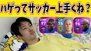 【薄毛】ハゲとロン毛ってどっちがサッカーに適してるのでしょうか。【ウイイレアプリ2021】