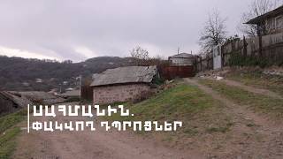 Սահմանի փակվող դպրոցները