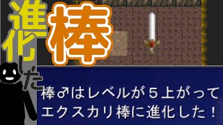 【伝説】主人公が進化したらラスボスもちょちょいのちょいでした【棒ファンタジー実況プレイ】END