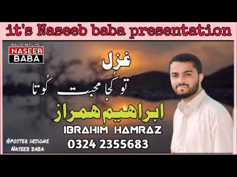 Ibrahim Hamraz/To Koja Mubat kota/New Balochi Ghazal Song/#NB2021