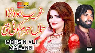 Ghareeb  Mohsin Ali Malangi  ( Official Video )  S